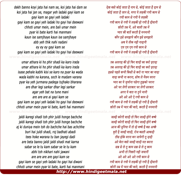 lyrics of song Gayi Kaam Se Gayi Yeh Ladaki