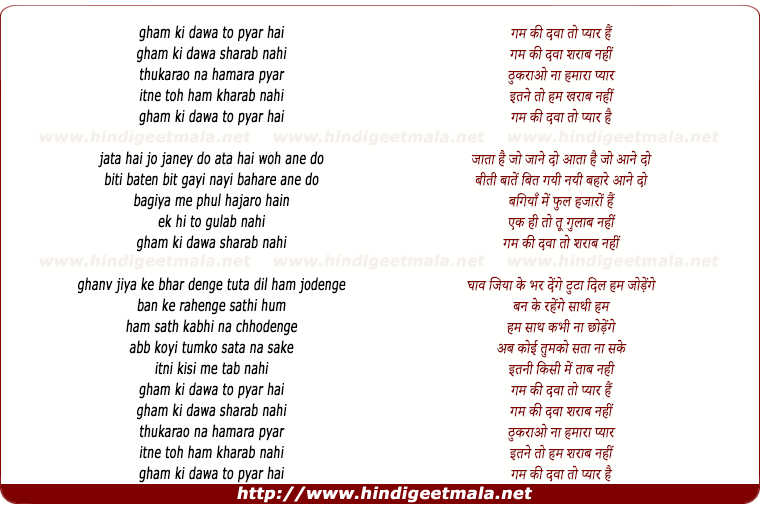 lyrics of song Gham Ki Dawa To Pyar Hai