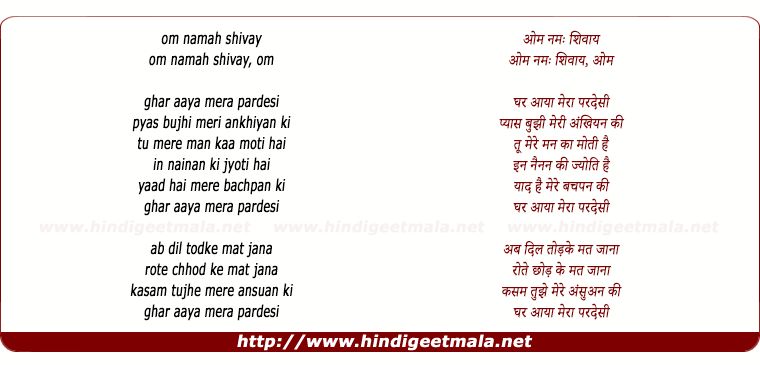 lyrics of song Ghar Aaya Mera Pardesi