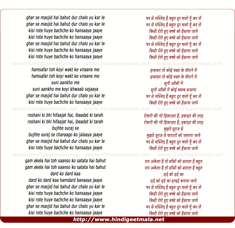 lyrics of song Ghar Se Masjid Hai Bahut Dur