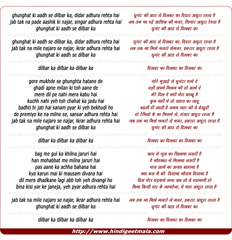 lyrics of song Ghunghat Ki Aadh Se Dilbar Ka Didar Adhura