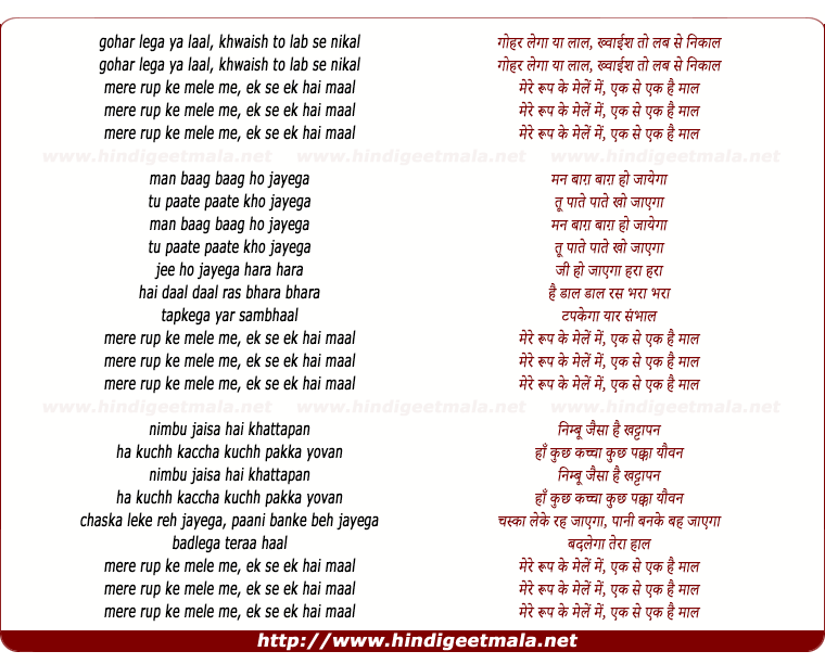 lyrics of song Gohar Lega Ya Lal