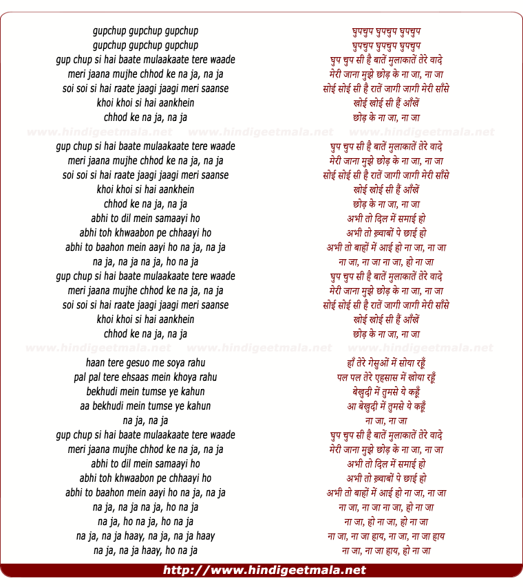 lyrics of song Gup Chup Si Hai Baate Mulaakaate