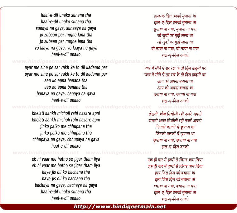 lyrics of song Haal-E-Dil Unako Sunaana Tha Sunaaya Na Gaya