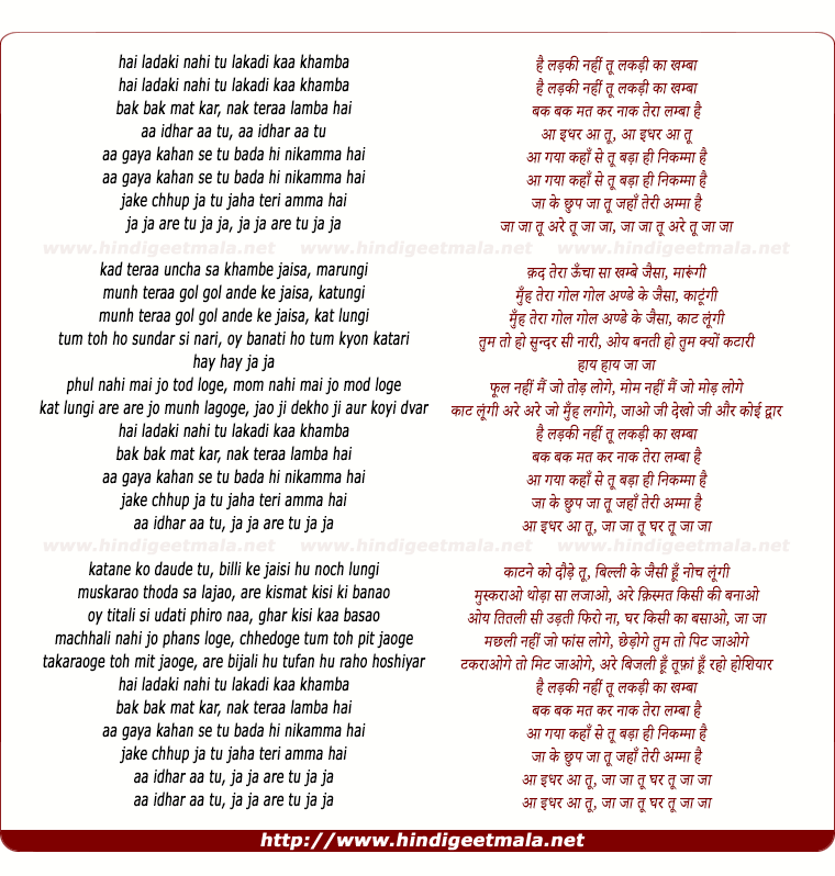 lyrics of song Hai Ladakee Nahee Too Lakadee Kaa Khamba