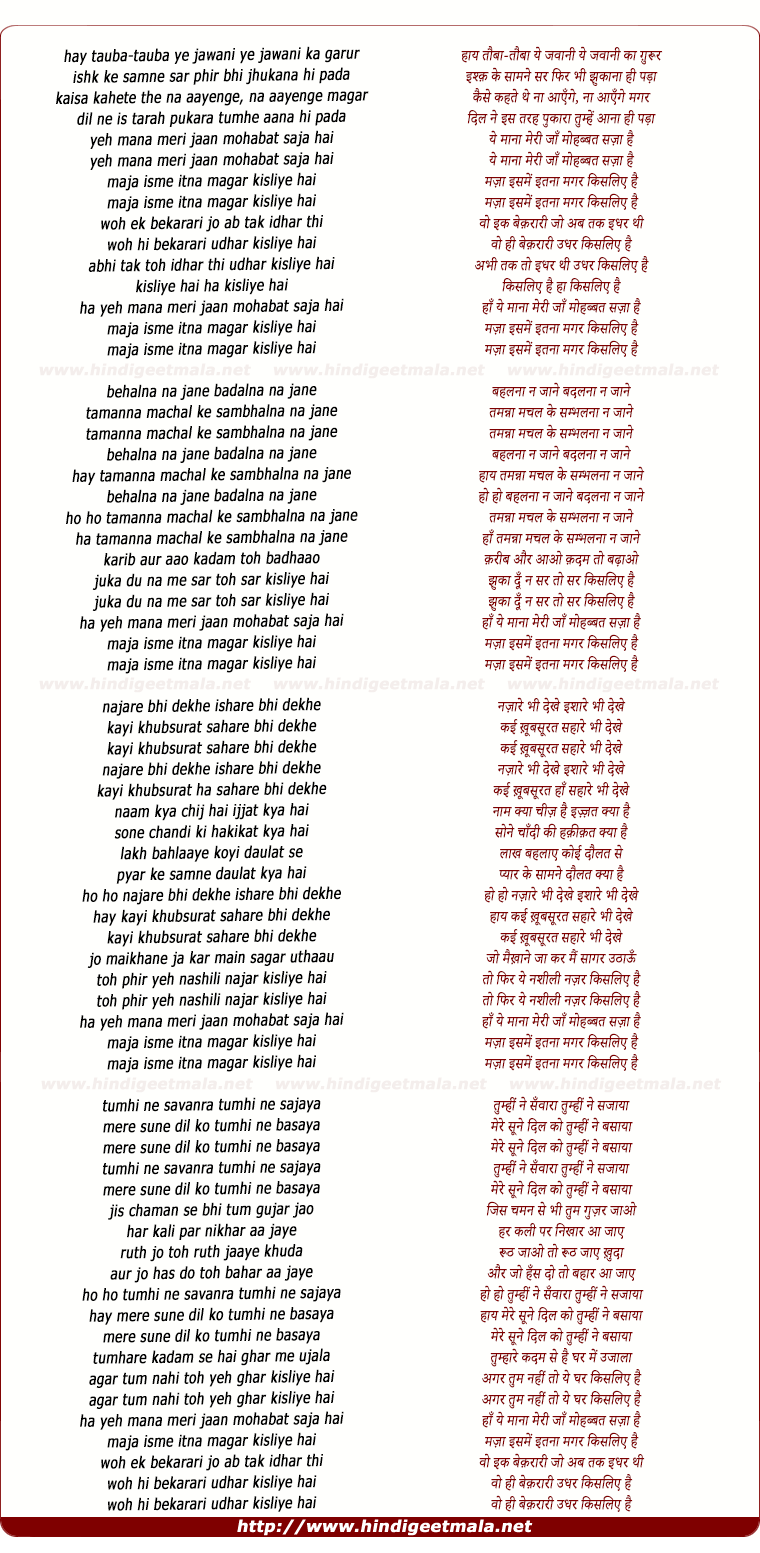 lyrics of song Yeh Mana Meri Jaan Mohabbat Saza Hai