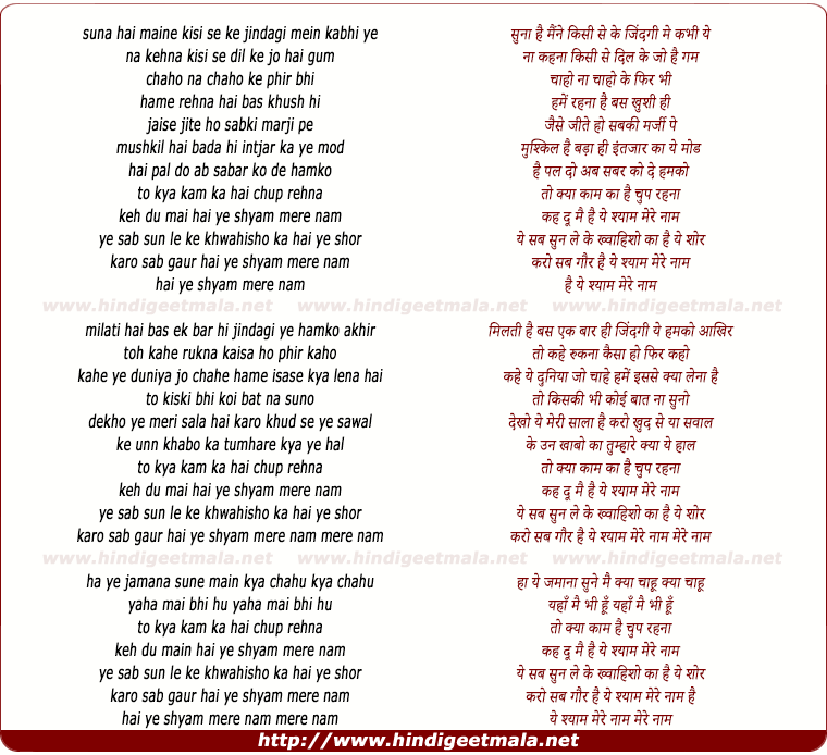 lyrics of song Hai Ye Shyaam Mere Naam