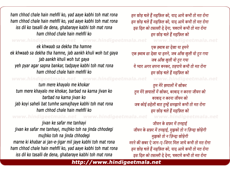 lyrics of song Ham Chhod Chale Hain Mehfil Ko