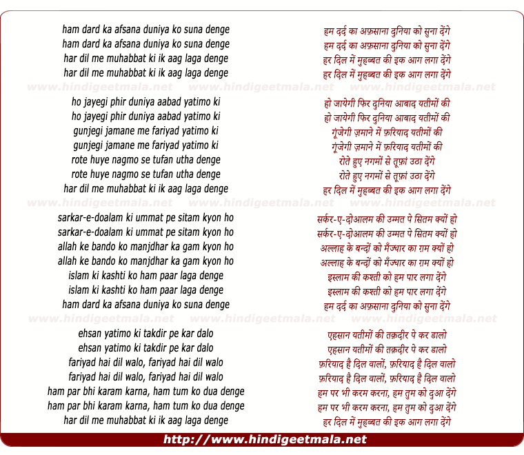 lyrics of song Ham Dard Kaa Afsana Duniya Ko Suna Denge