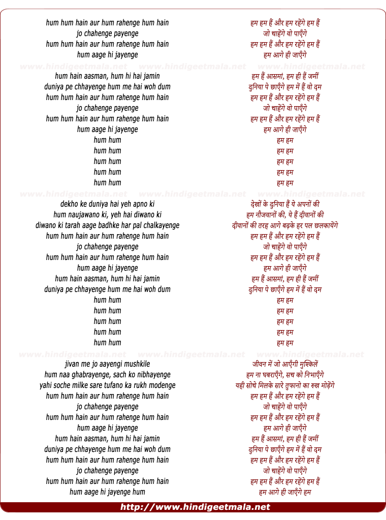 lyrics of song Ham Ham Hain Aur Ham Rahenge Ham Hain