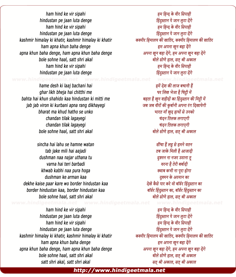lyrics of song Ham Hind Ke Vir Sipahee
