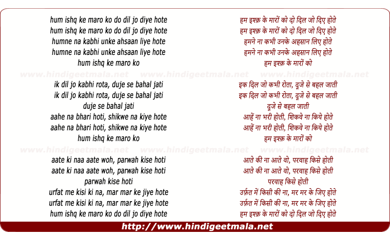 lyrics of song Ham Ishk Ke Maro Ko