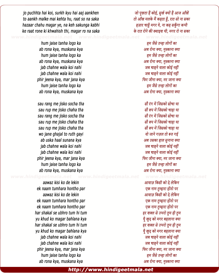 lyrics of song Ham Jaise Tanaha Logon Kaa