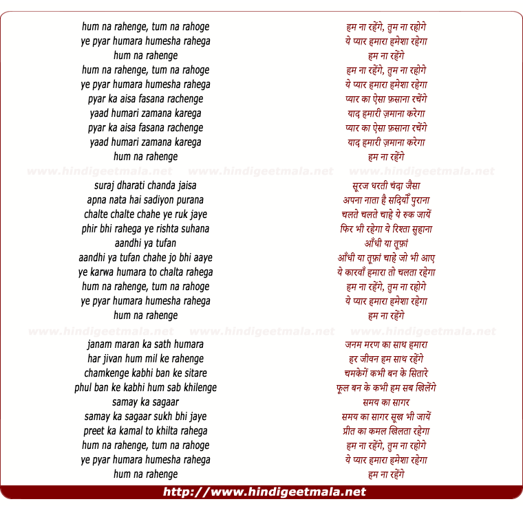 lyrics of song Ham Na Rahenge Tum Na Rahoge
