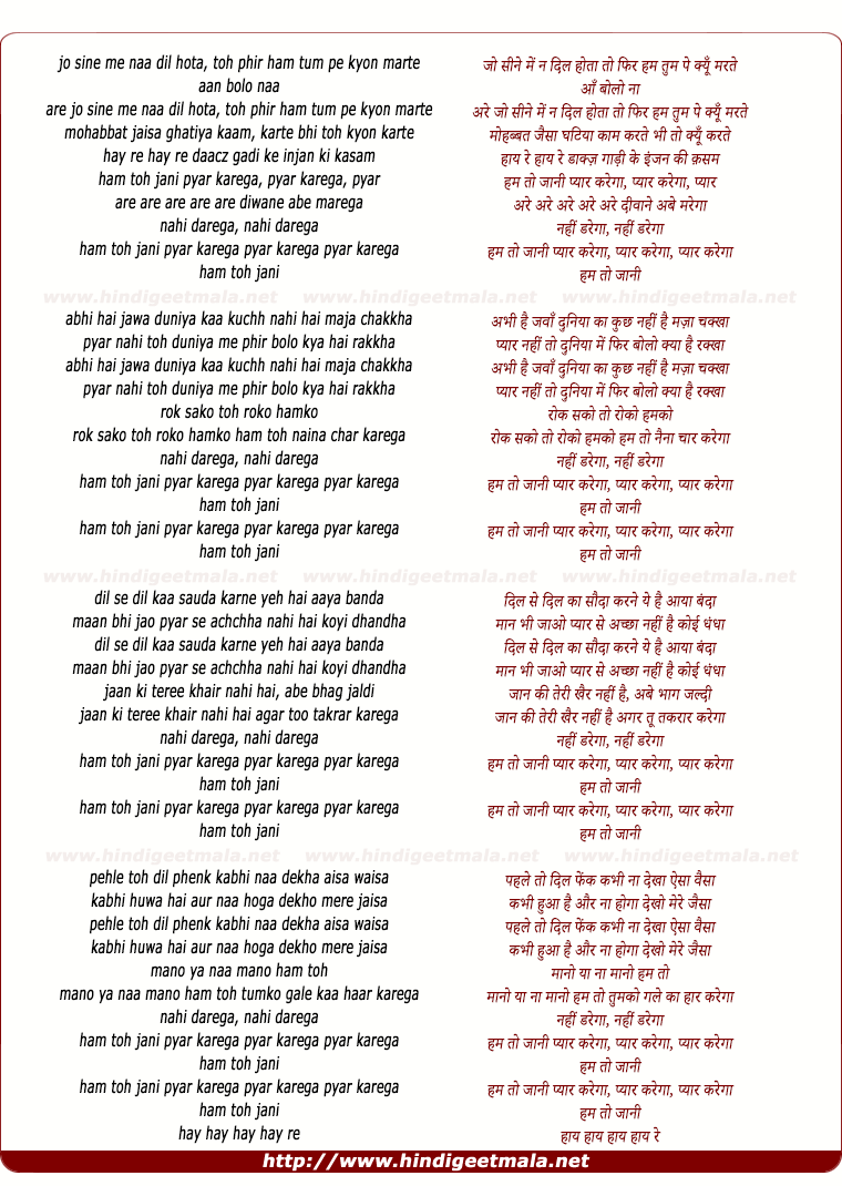 lyrics of song Ham To Jani Pyar Karega, Pyar Karega