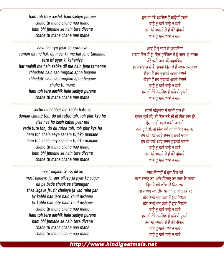 lyrics of song Ham Toh Tere Aashik Hain Sadiyo Purane