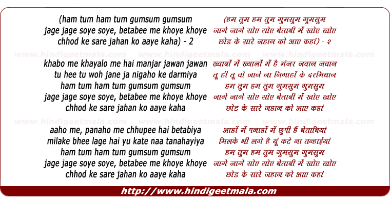 lyrics of song Ham Tum Ham Tum Gumsum Gumsum