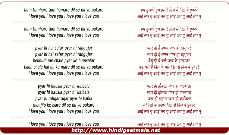 lyrics of song Ham Tumhaare Tum Hamaare