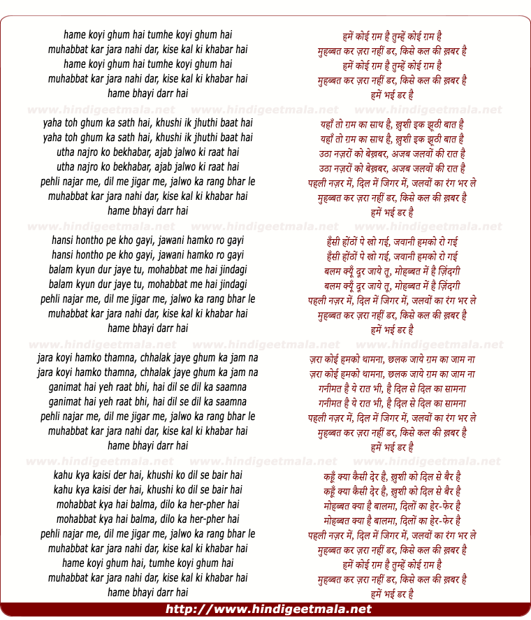 lyrics of song Hame Koyi Gum Hai Tumhe Koyi Gum Hai