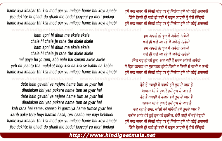 lyrics of song Hame Kya Khabar Thi Isi Mod Par Yu