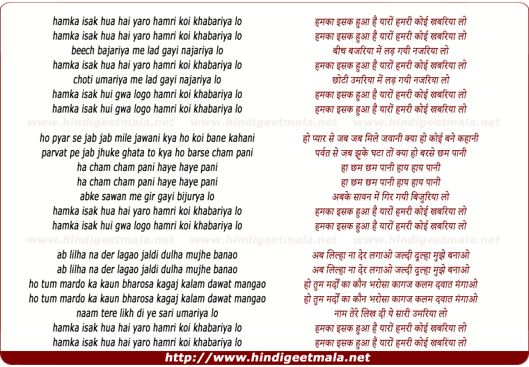 lyrics of song Hamka Isak Huwa Hai Yaro
