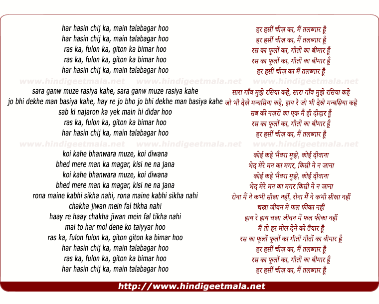 lyrics of song Har Hasin Chiz Ka