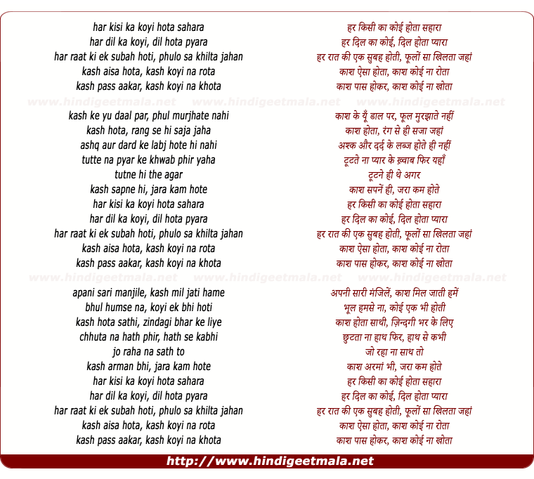 lyrics of song Har Kisika Koyee Hota Sahara (Kaash)