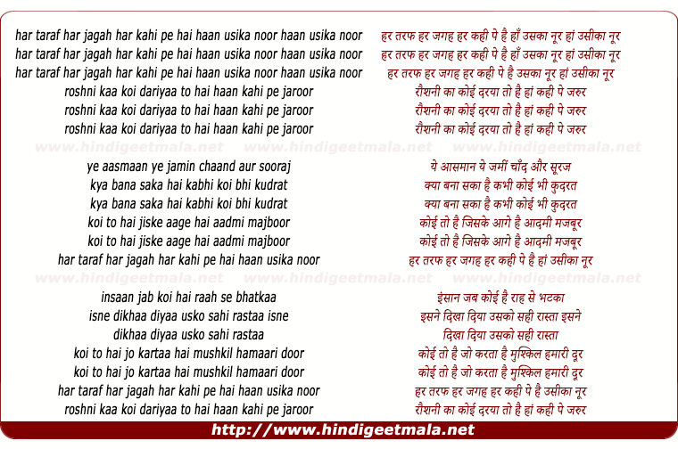 lyrics of song Har Taraf Har Jagah Har Kahi Pe Hain