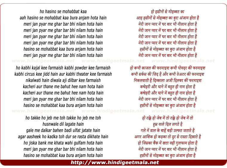 lyrics of song Hasino Se Mohabbat Kaa