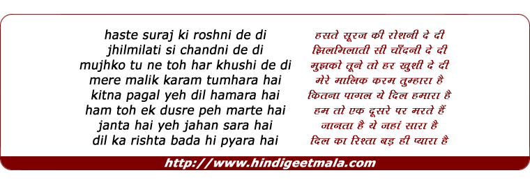 lyrics of song Haste Suraj Kee Roshnee De Dee