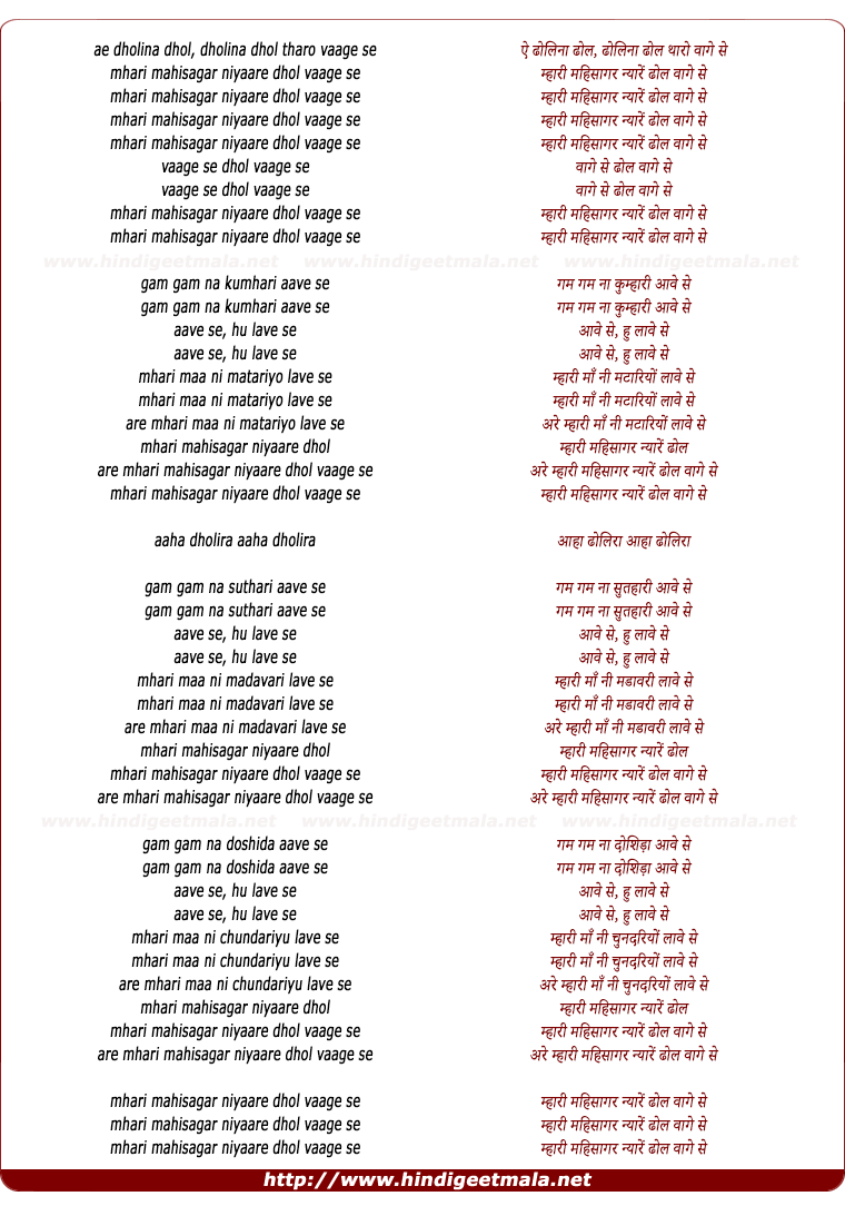 Dhol vage re gujarati song lyrics