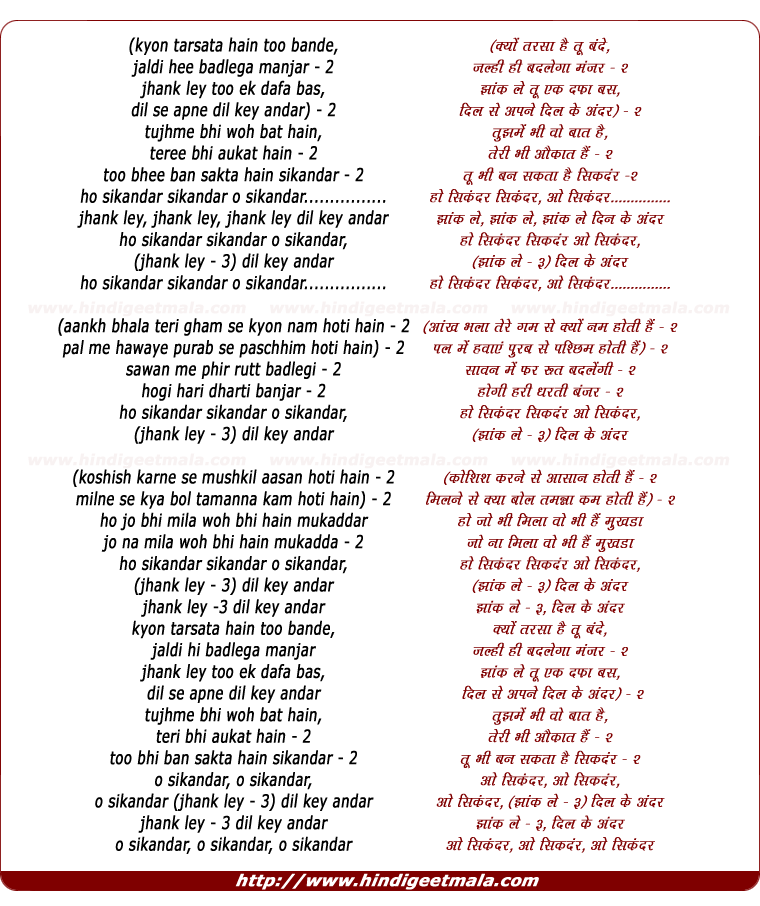 lyrics of song Ho Sikandar Sikandar O Sikandar