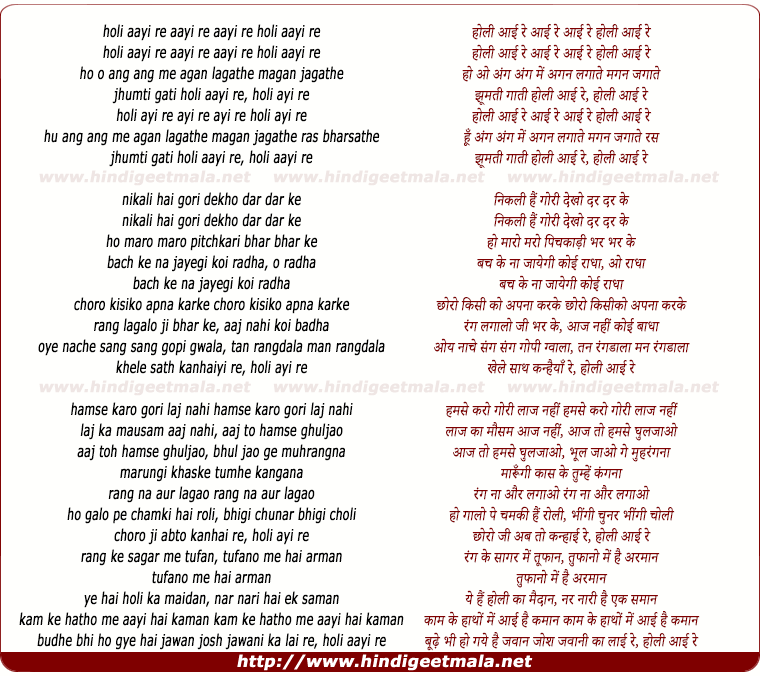 lyrics of song Holee Ayee Re Ayee Re