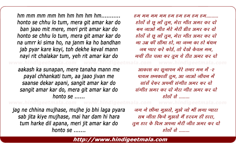 lyrics of song Hontho Se Chhu Lo Tum, Mera Geet Amar Kar Do