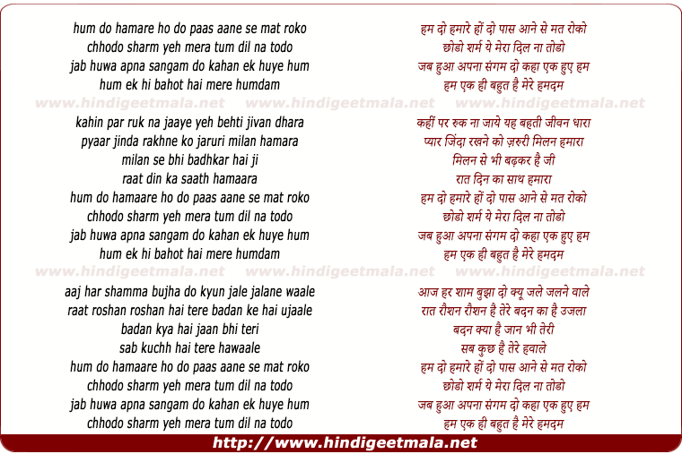 lyrics of song Hum Do Hamaare Ho Do