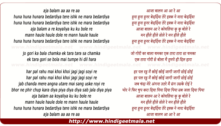 lyrics of song Aaja Baalam Aa Aa Re Aa