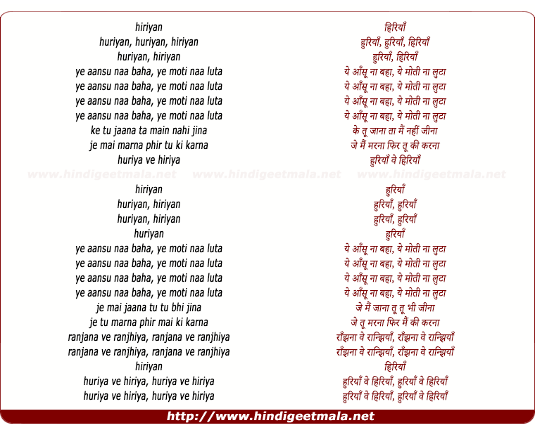 lyrics of song Huriya Ve Hiriya