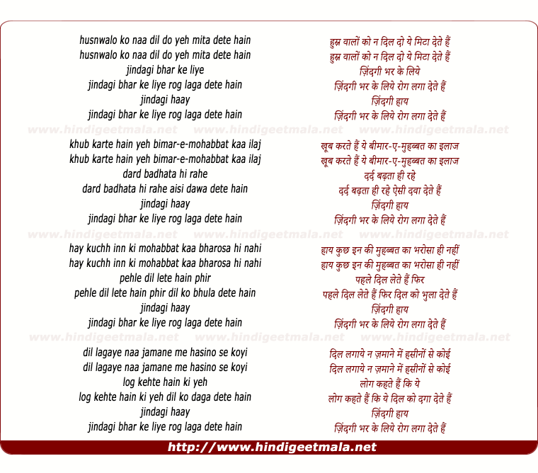 lyrics of song Husn Walo Ko Naa Dil Do