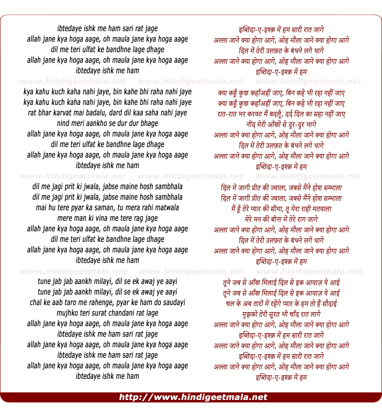 lyrics of song Ibtedaey Ishk Me Ham Saree Rat Jage