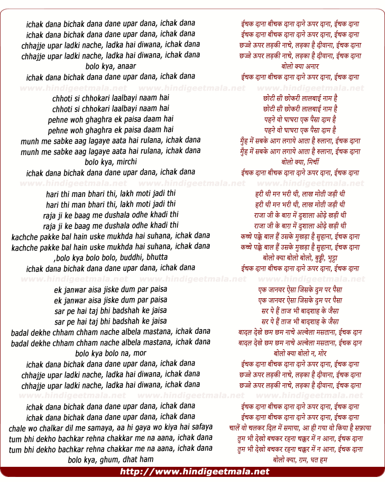 lyrics of song Ichak Dana Bichak Dana, Dane Upar Dana