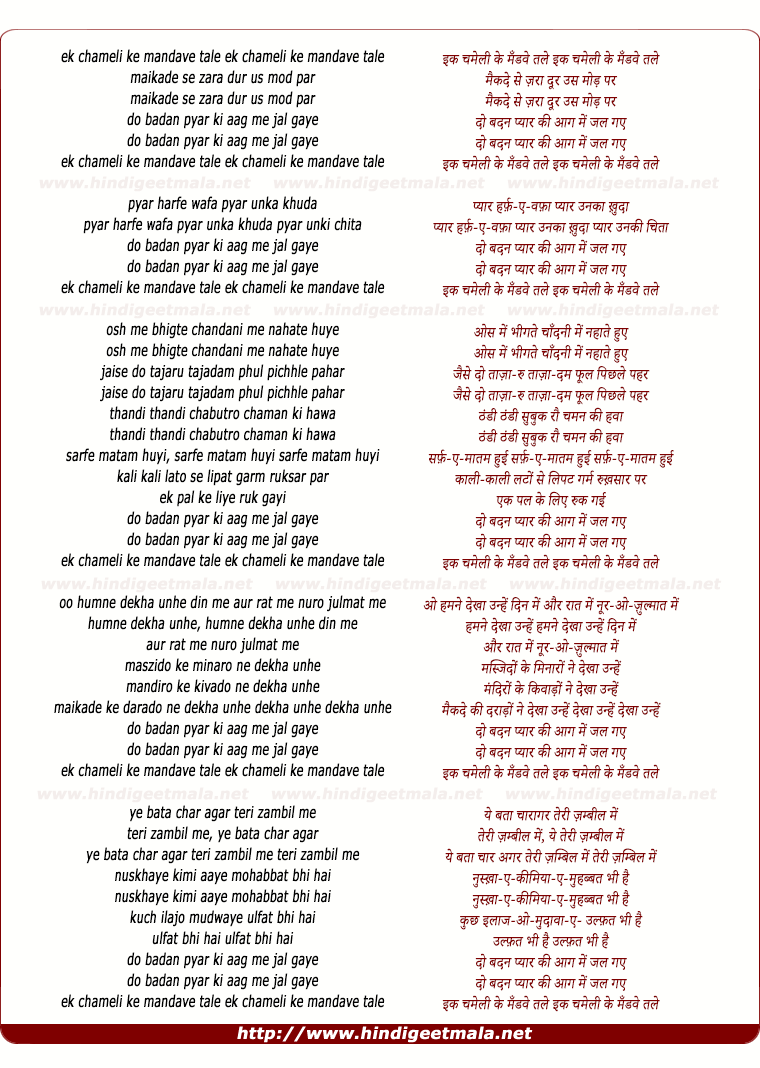 lyrics of song Ik Chamelee Key Mandave Tale