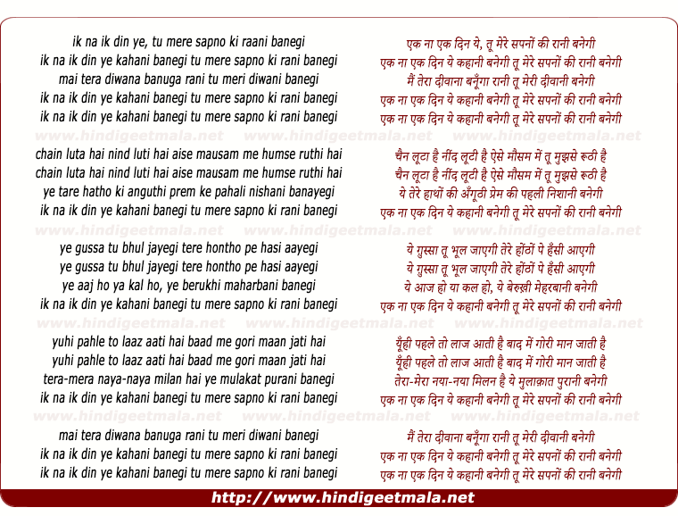 lyrics of song Ik Naa Ik Din Yeh Kahanee Banegee