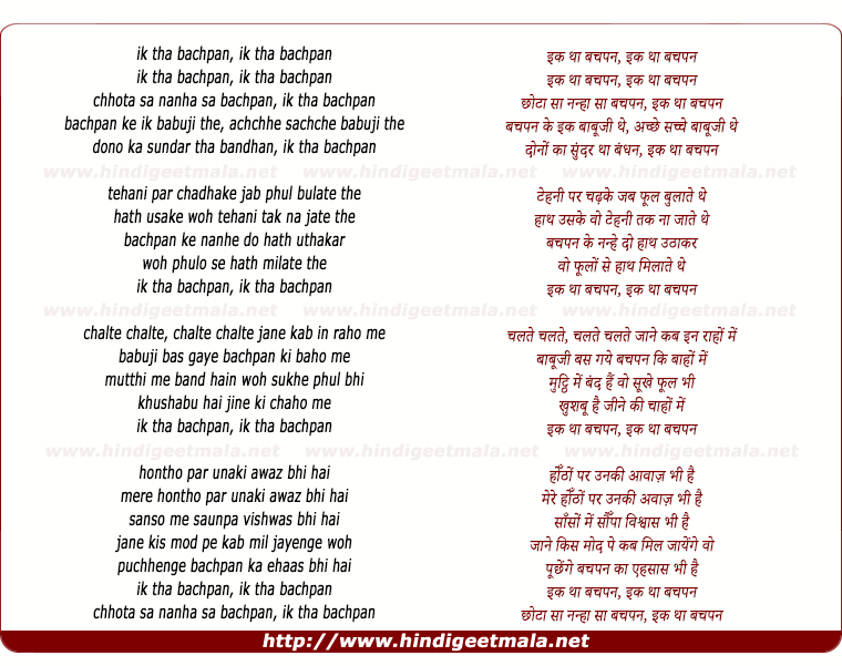 lyrics of song Ik Tha Bachpan, Chhota Sa Nanha Sa Bachpan