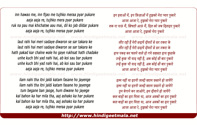 lyrics of song In Hawao Me, In Fizao Me Tujhko Mera Pyar Pukare
