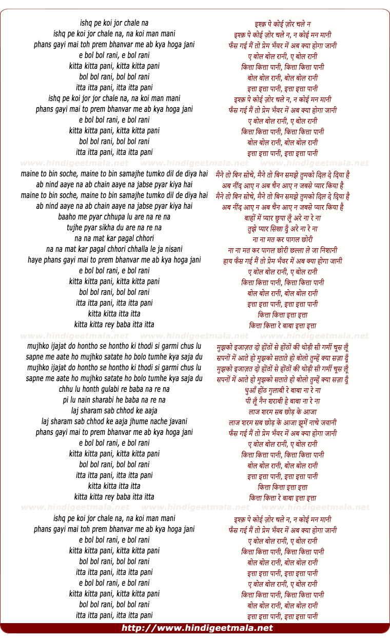 lyrics of song Ishk Pe Koyee Jor Chale Na