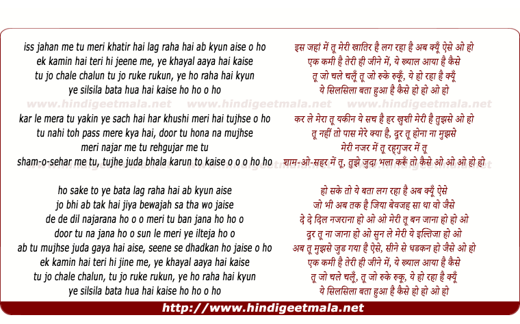 lyrics of song Iss Jahaan Mein Tu Meri Khaatir Hai