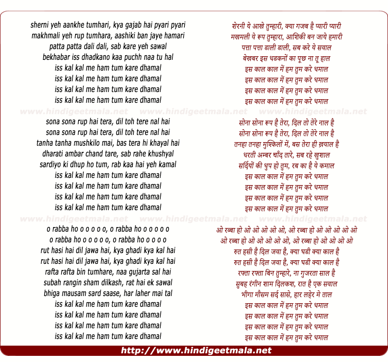 lyrics of song Is Kal Kal Me Ham Tum Kare Dhamal