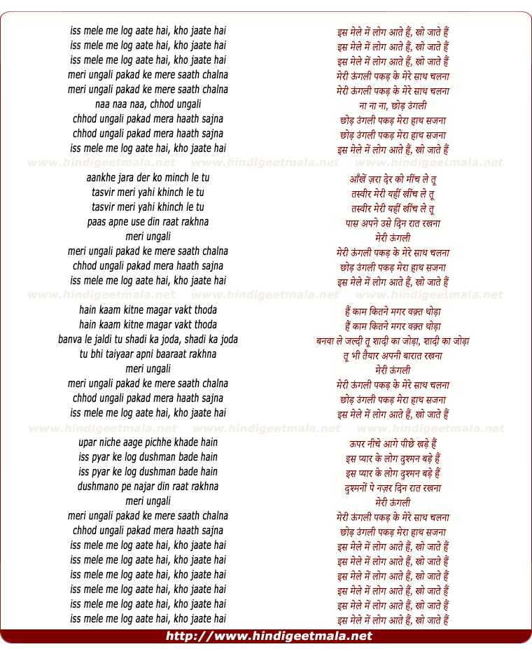 lyrics of song Is Mele Me Log Aate Hai, Kho Jate Hai