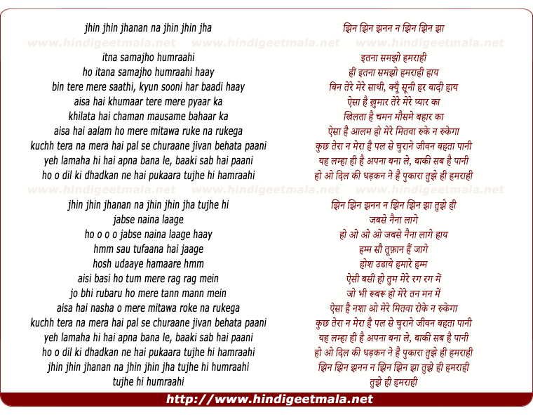 lyrics of song Itana Samajho Humraahee