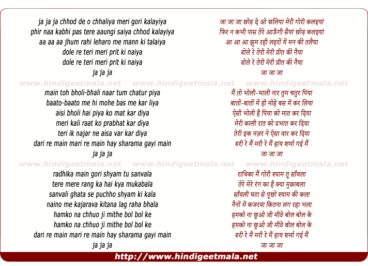 lyrics of song Ja Ja Ja Chhod De O Chhaliya